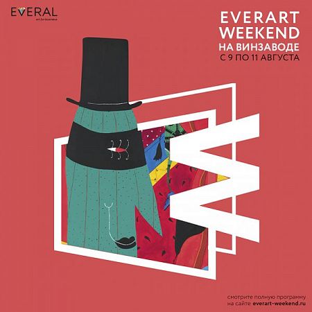 EverArt Weekend на Винзаводе