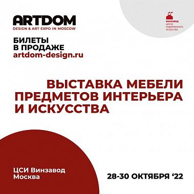 ARTDOM Design & Art Expo 